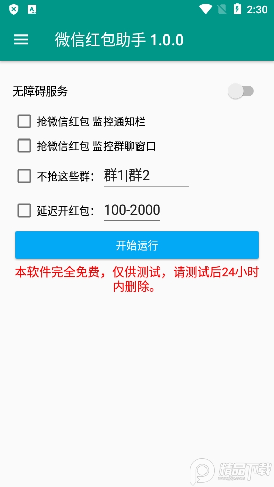 微信红包助手2023最新版