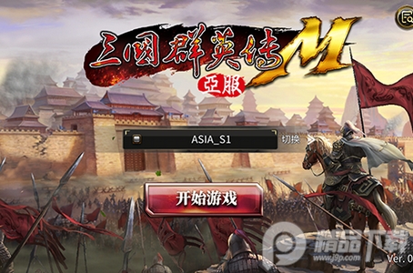 三国群英传M亚服官方版 三国群英传M亚服官方版