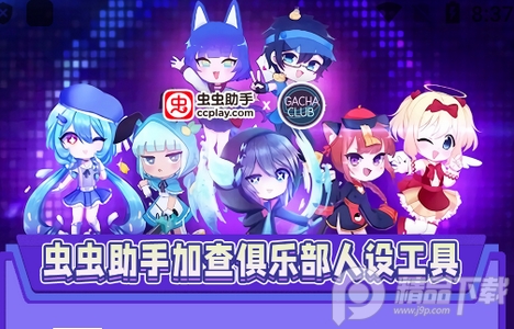 虫虫助手加查俱乐部人设工具