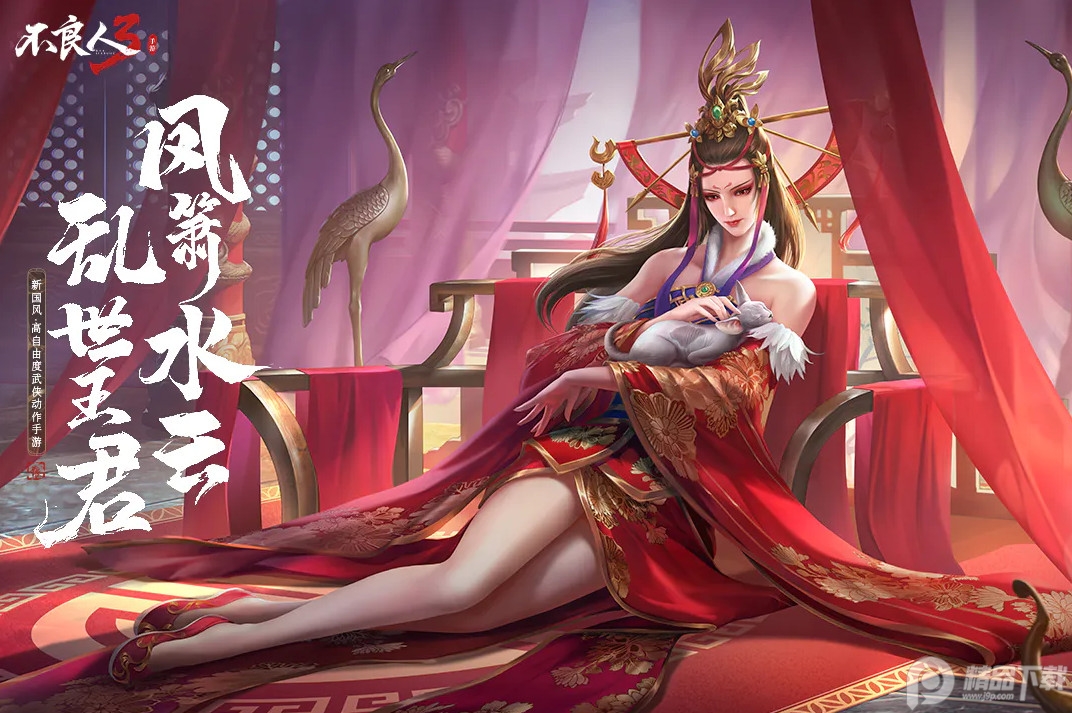 不良人3云畅版本