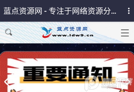蓝点资源网app免费版