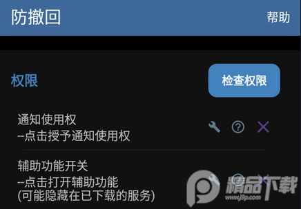 防撤回神器免费版
