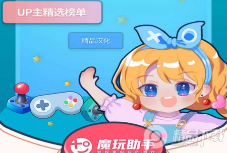 魔玩助手破解版 魔玩助手破解版