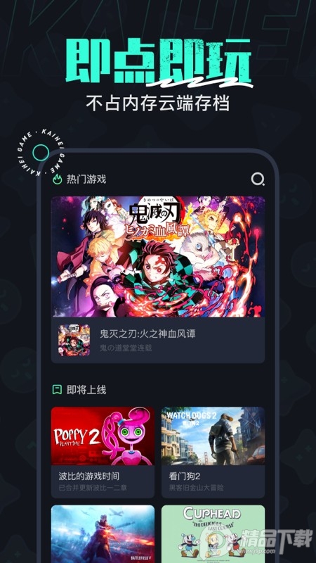 开黑云电脑客户端