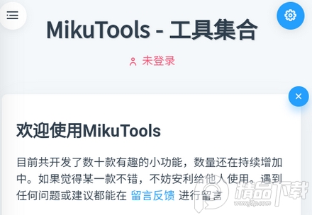 MikuTools工具箱官方版