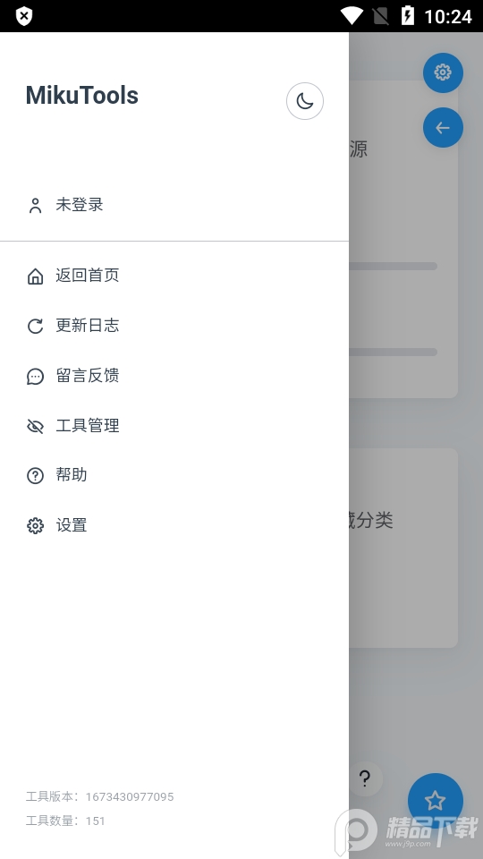 MikuTools工具箱官方版