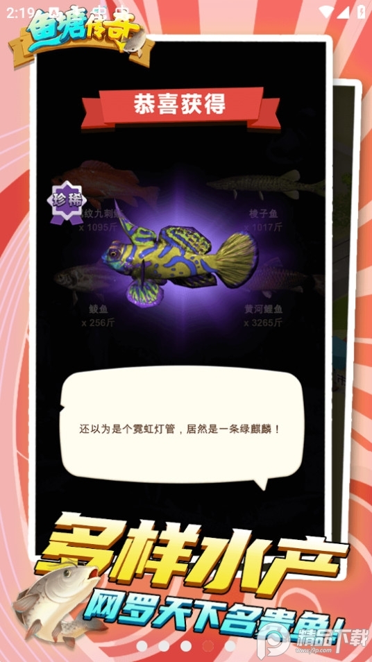 鱼塘传奇无限金币