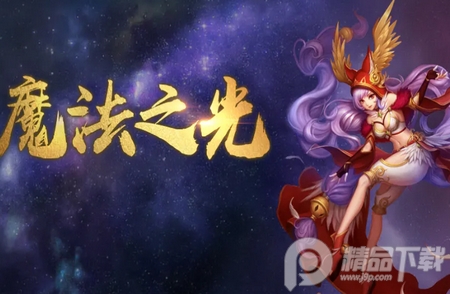 魔法之光忍界对决