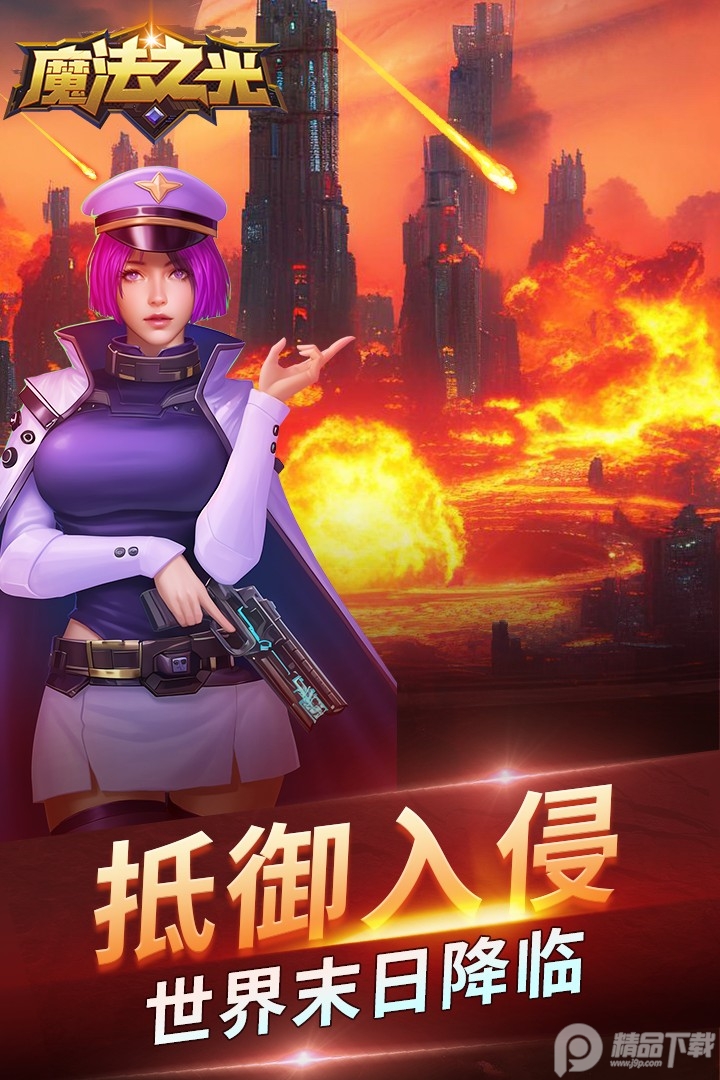 魔法之光忍界对决