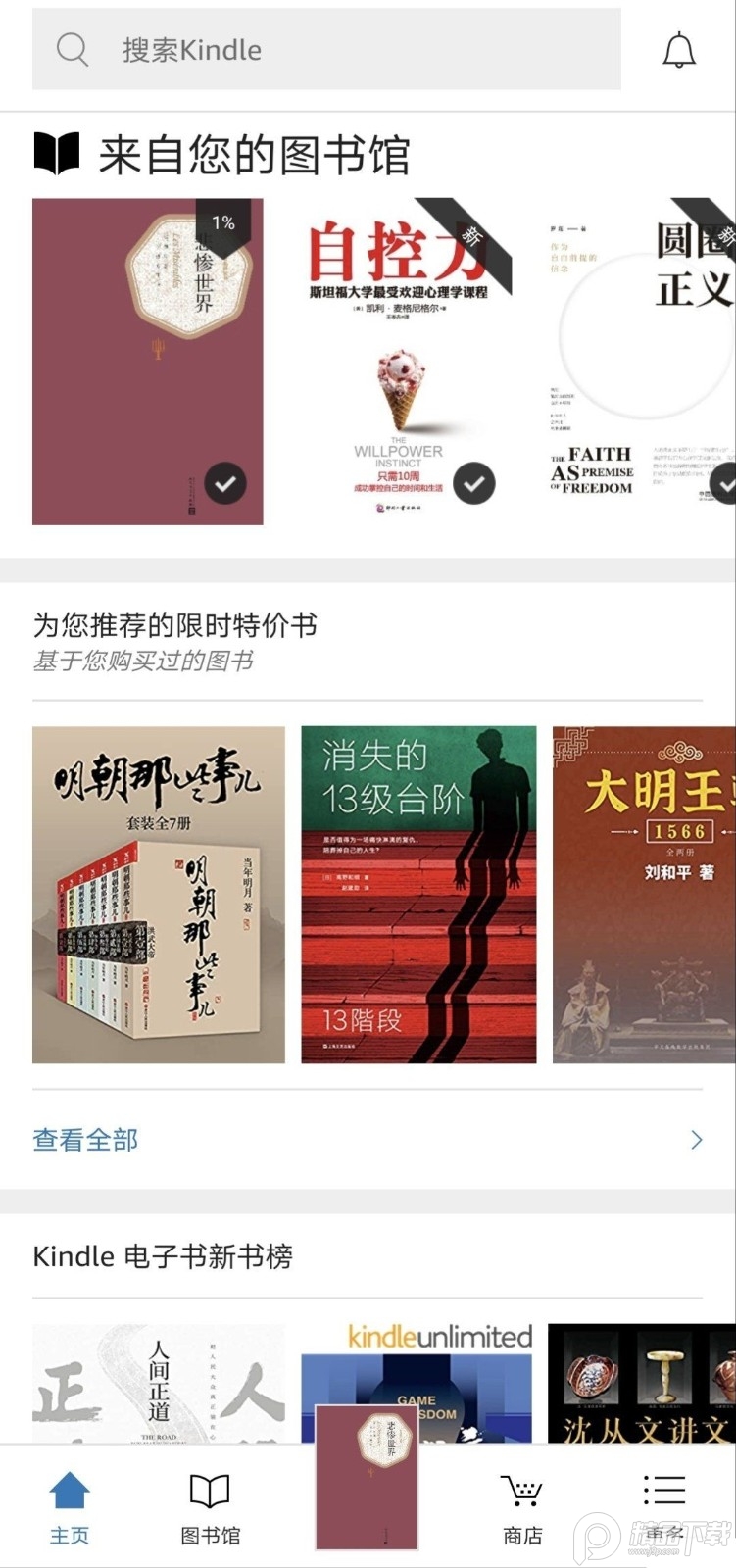 亚马逊Kindle app国际版 亚马逊Kindle app国际版
