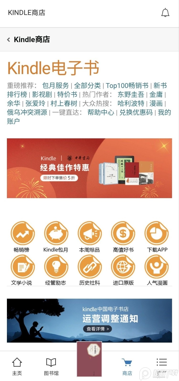 亚马逊Kindle app国际版 亚马逊Kindle app国际版