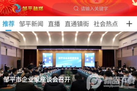 邹平融媒app官方版