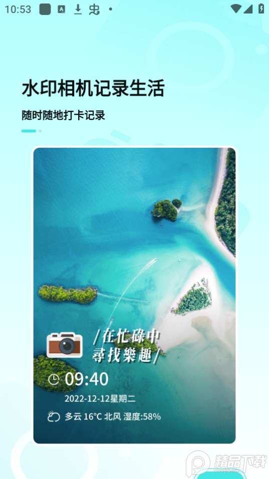 时间地点相机app安卓版 时间地点相机app安卓版