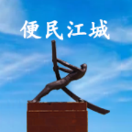 便民江城app官方版