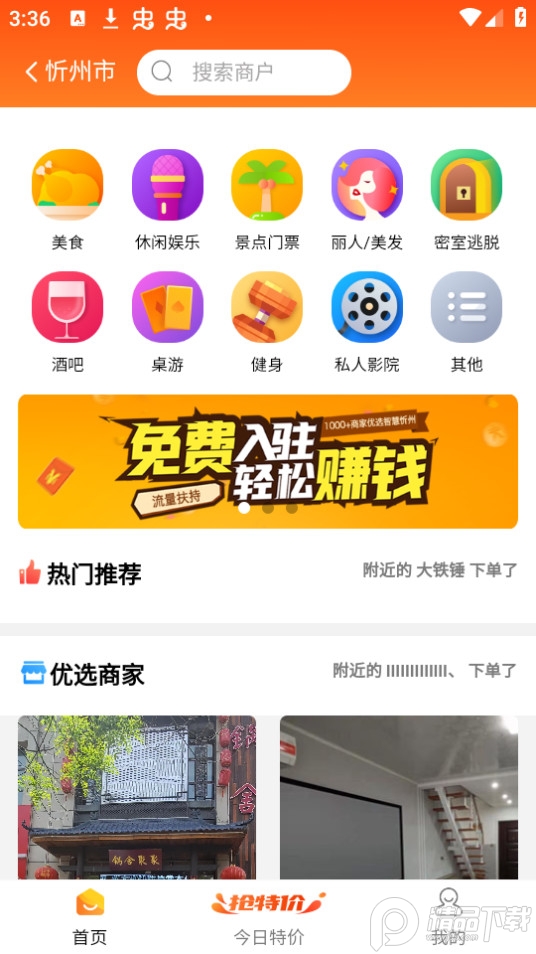 吃喝玩乐忻州app官方版
