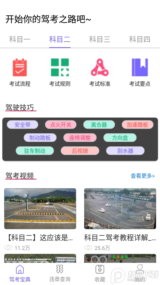 考考驾照题库工具