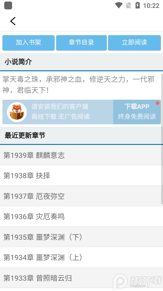 免费追书匣子免费版