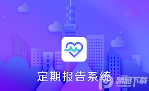 定期报告系统低保app最新版 定期报告系统低保app最新版