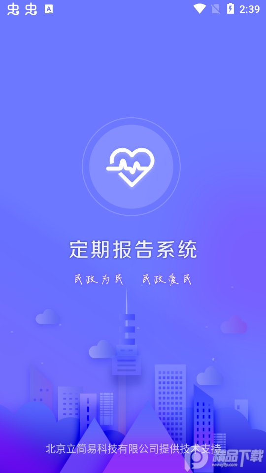 定期报告系统低保app最新版 定期报告系统低保app最新版