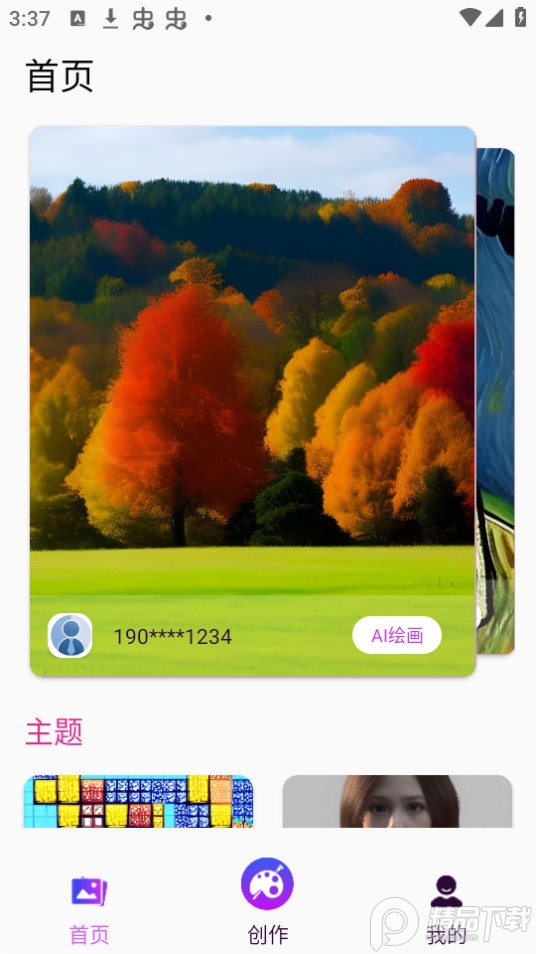 小涂AI绘画app安卓版