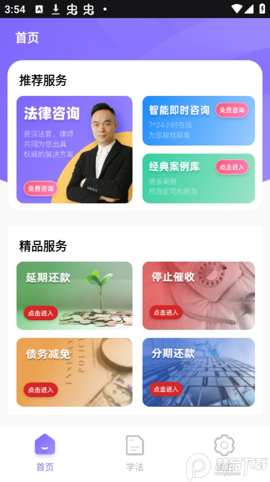八九法律咨询app官方版