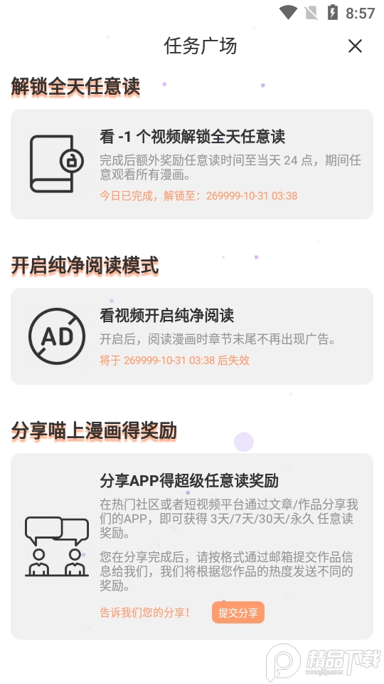 喵上漫画去广告解锁版