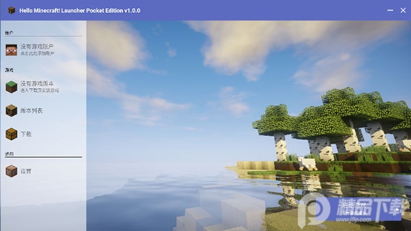 我的世界手机Java启动器HMCL-PE 我的世界手机Java启动器HMCL-PE