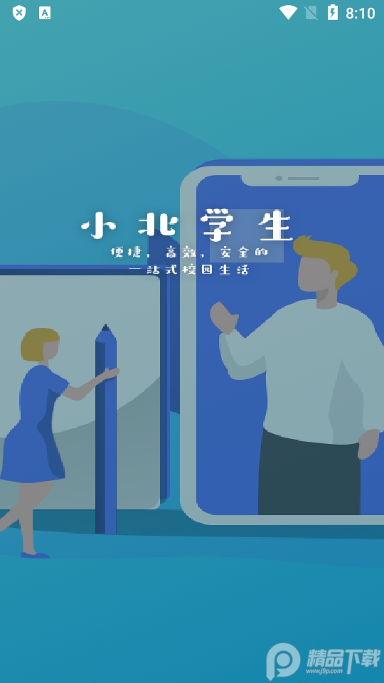 小北学生综合服务平台客户端