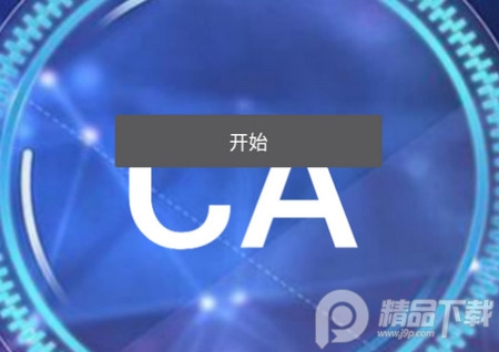 CA炸图辅助器免root CA炸图辅助器免root