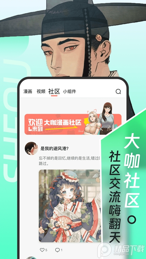 大咖漫画韩漫平台最新版