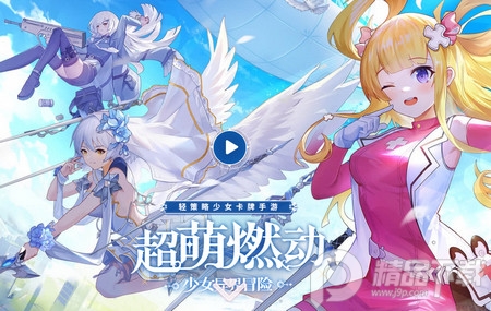 冒险小分队旧版 冒险小分队旧版