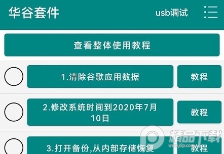 华谷套件鸿蒙3.0版最新版 华谷套件鸿蒙3.0版最新版