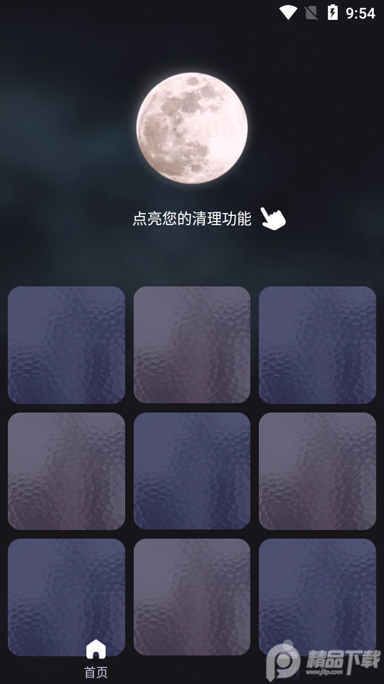和煦清理**app纯净版
