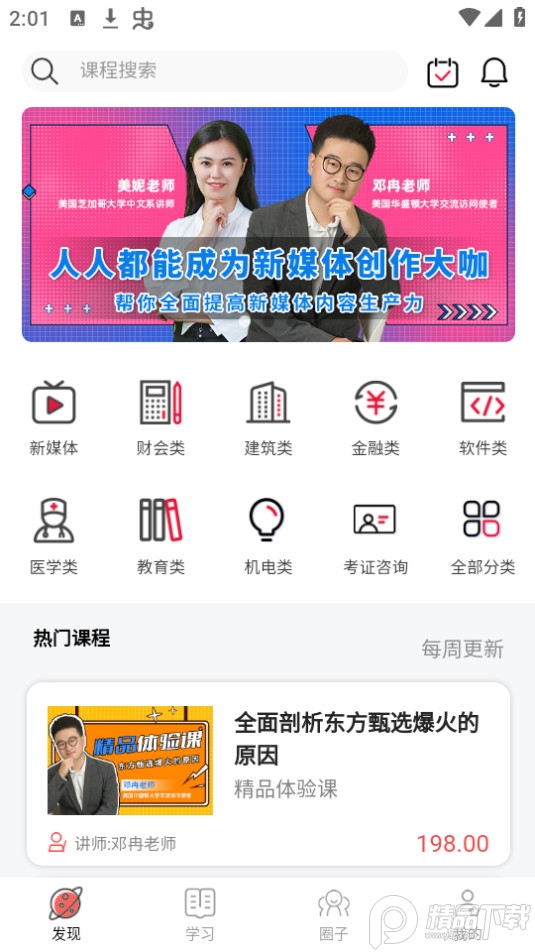 汉和云学院app官方版