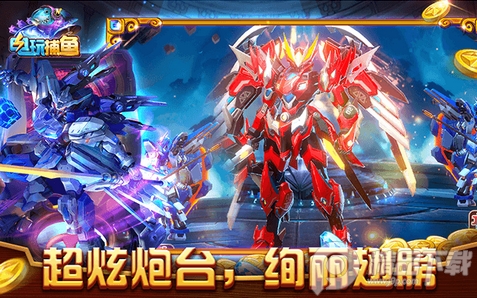 电玩捕鱼3d正版