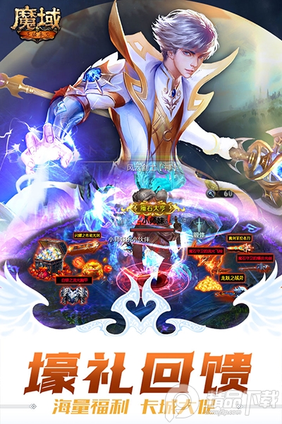 魔域手游怀旧官方版