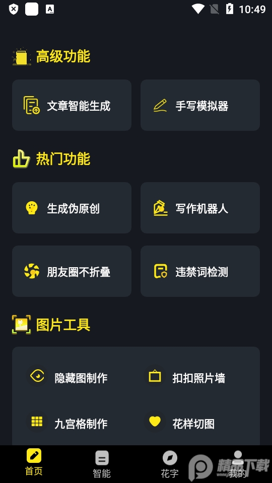 手机万能文案工具软件app最新版