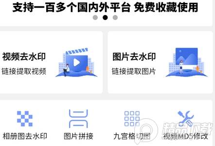 秒去水印王app无水印视频解析下载