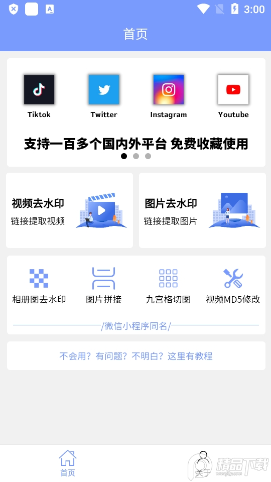 秒去水印王app无水印视频解析下载