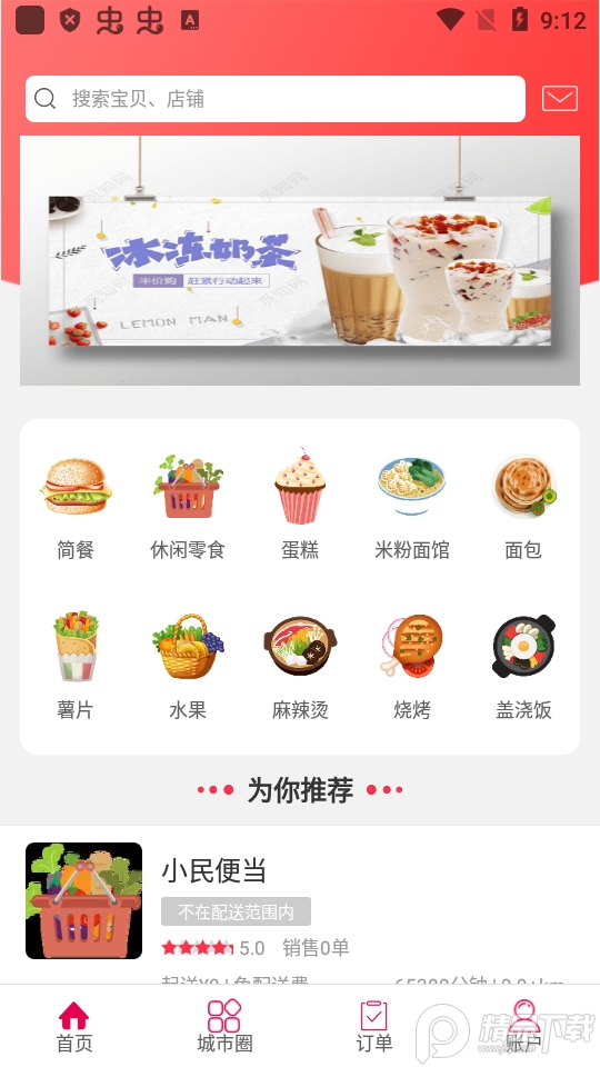 幸福烔炀2023官方客户端