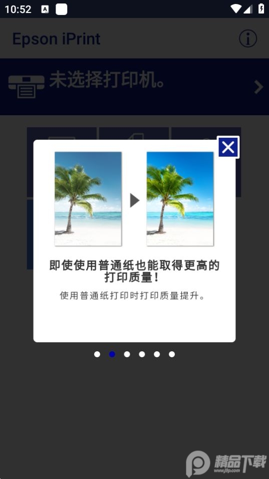 爱普生云打印(Epson iPrint)app官方版 爱普生云打印(Epson iPrint)app官方版