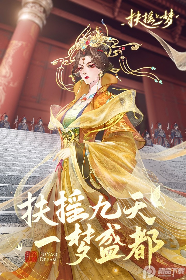 扶摇一梦官方正版