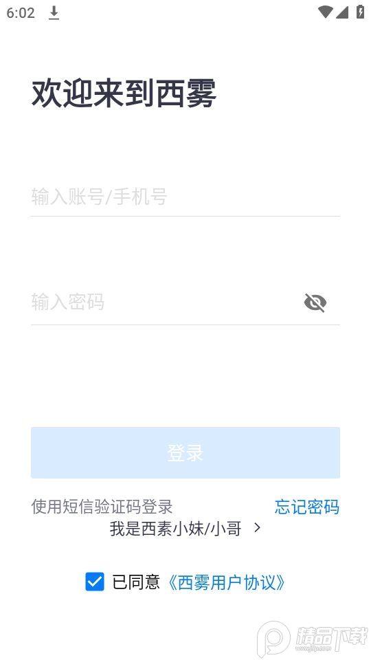 西雾商业版客户端 西雾商业版客户端