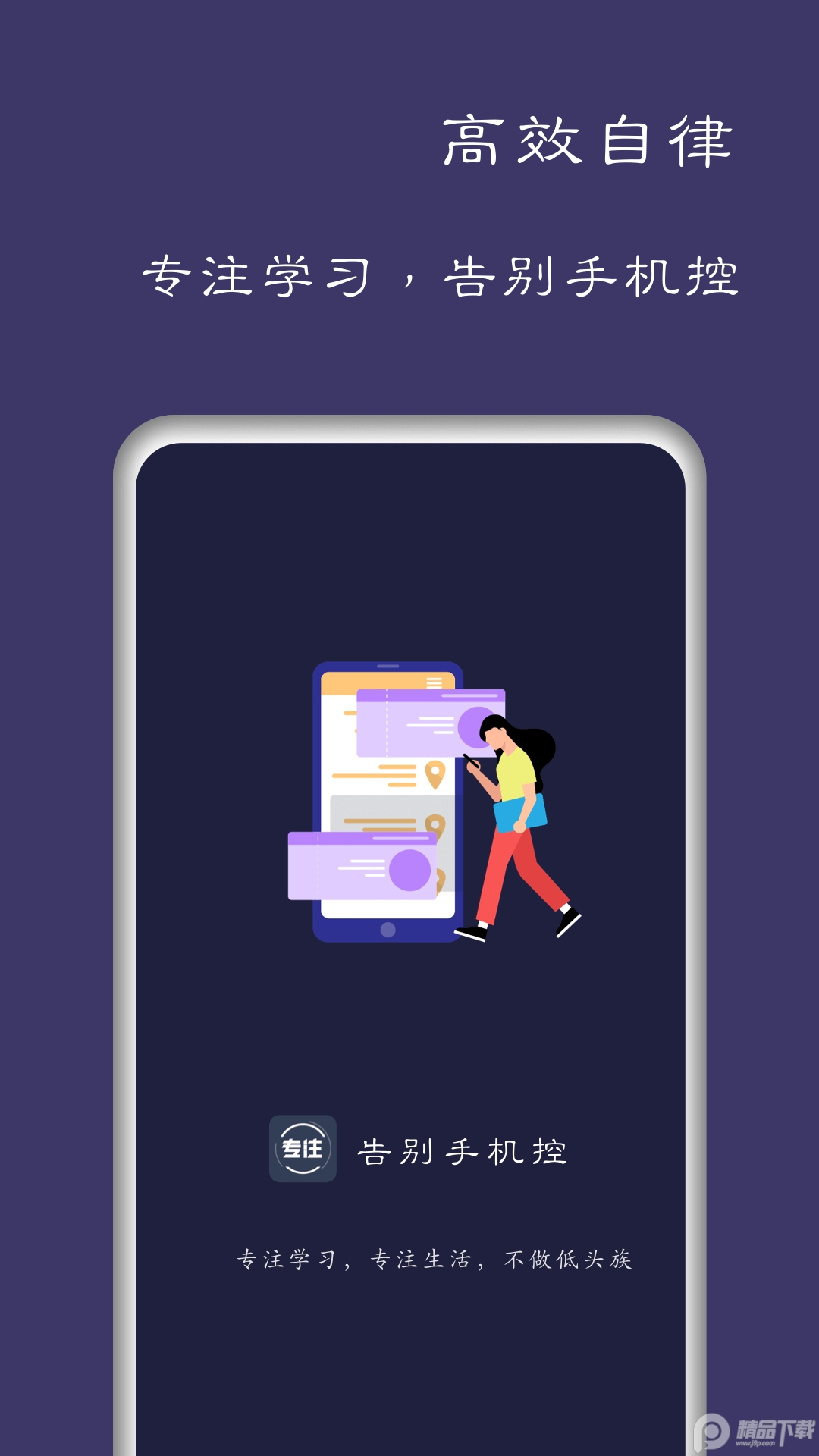 告别手机控软件 告别手机控软件