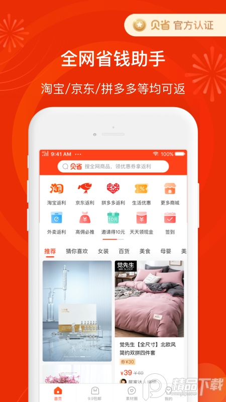贝返利购物返利平台