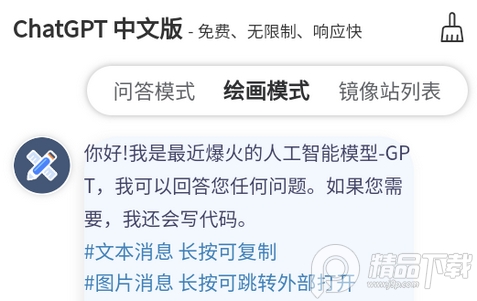 chatGPT在线中文版最新客户端