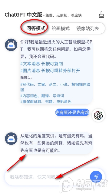 chatGPT在线中文版最新客户端