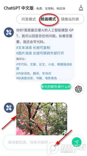 chatGPT在线中文版最新客户端