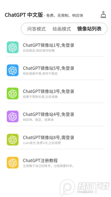 chatGPT在线中文版最新客户端