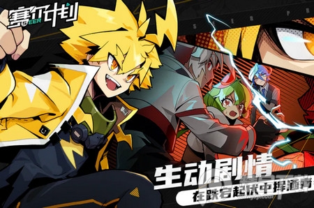 赛尔计划官服公测正式版